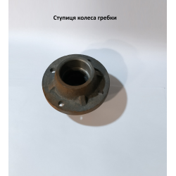 Ступиця колеса гребки