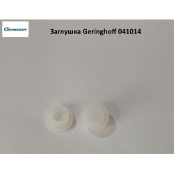 Заглушка Geringhoff PCA, 041014