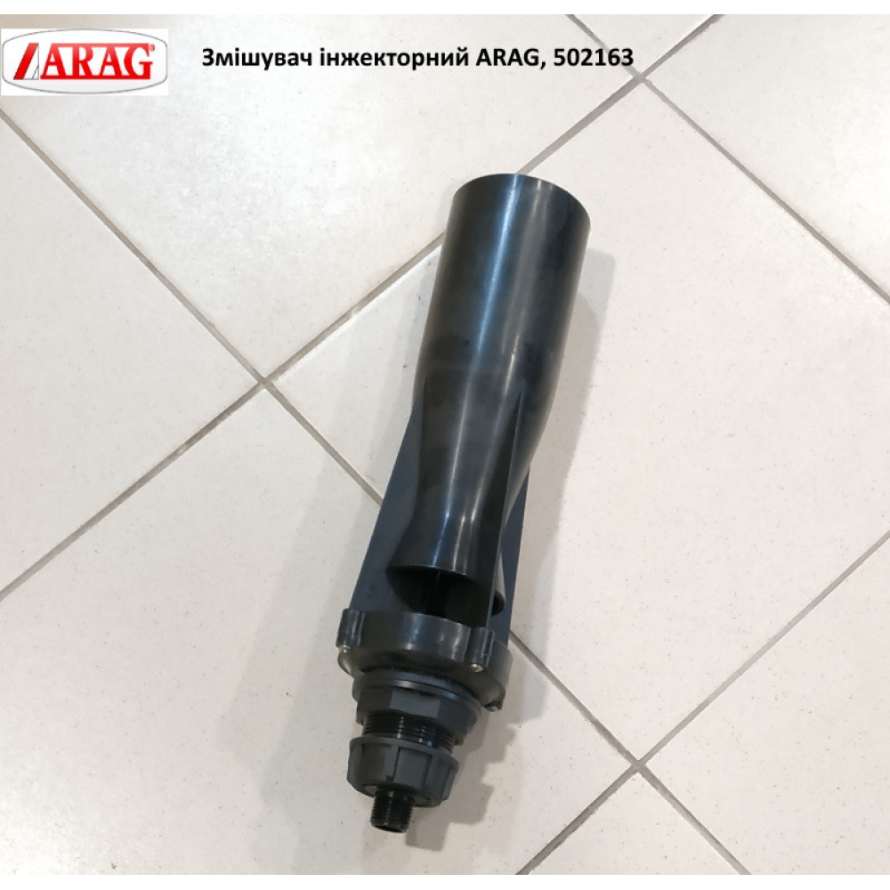 Мішалка бочки інжекторна ARAG, 502163