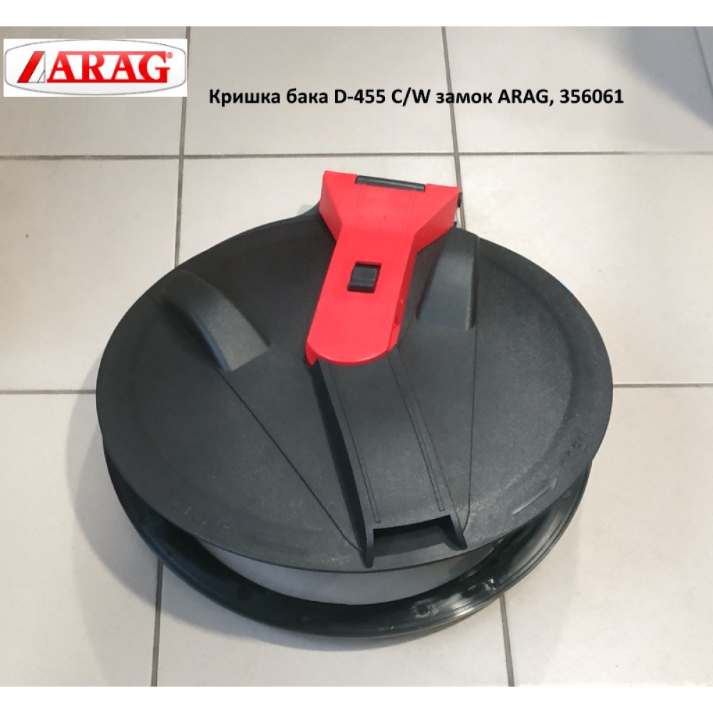 Кришка бака D-455 C/W замок ARAG, 356061