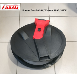 Кришка бака D-455 C/W замок ARAG, 356061