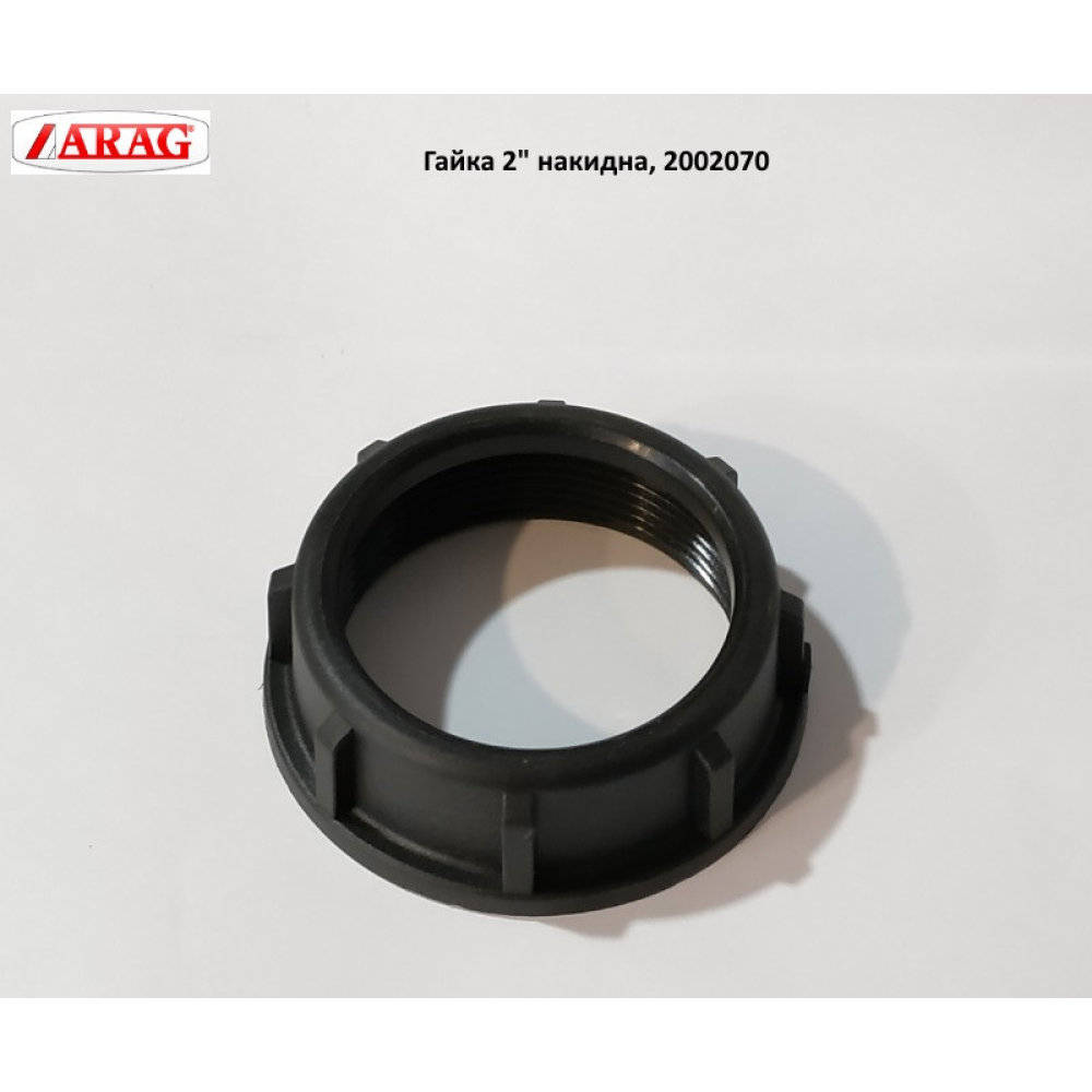 Гайка 2 фіксації патрубка Arag, 2002070