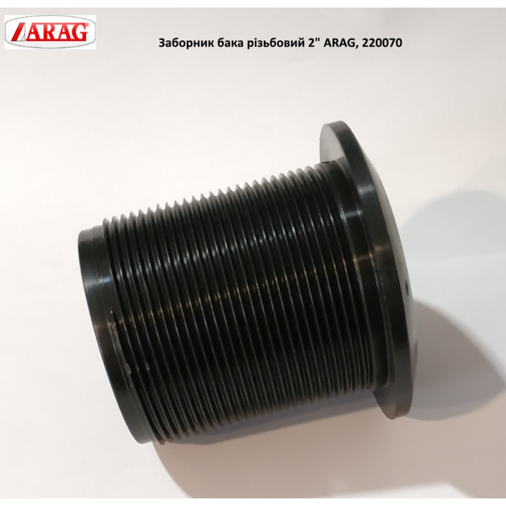 Паркан бака нарізний 50 мм 2“ Arag, 220070