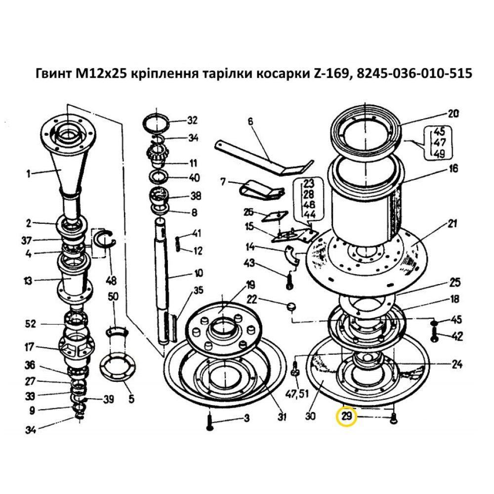 Винт крепления тарелки косилки Z-169, 8245-036-010-515