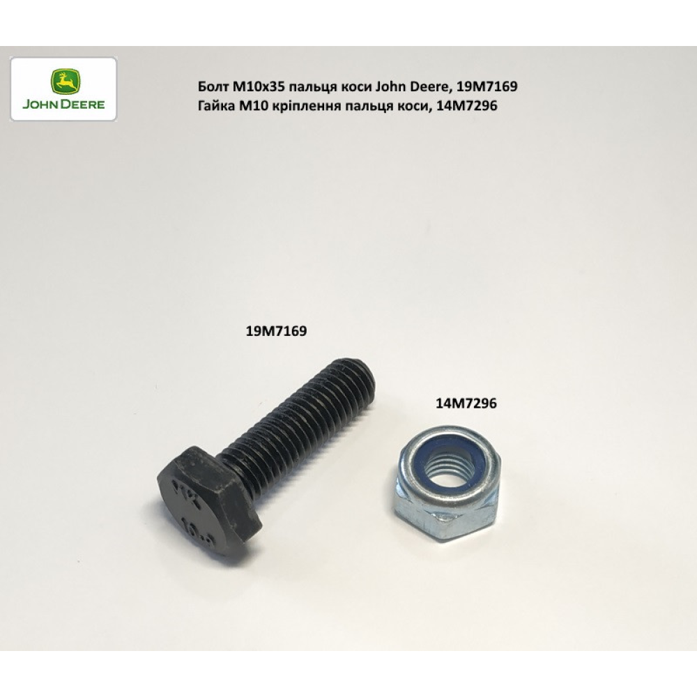Гвинт пальця коси M10х35 John Deer, 19M7169