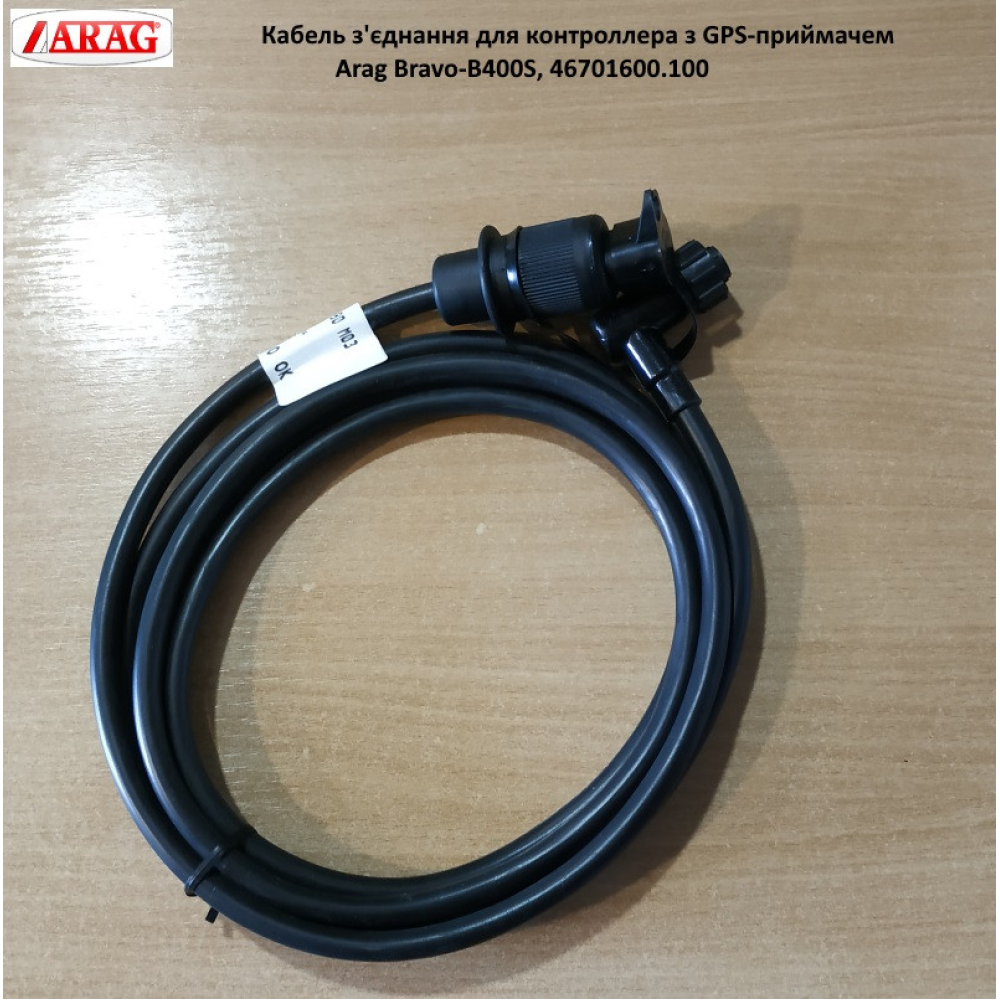 Кабель з“єднання для контроллера з GPS-приймачем Arag Bravo-B400S, 46701600.100