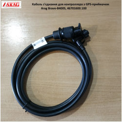 Кабель з“єднання для контроллера з GPS-приймачем Arag Bravo-B400S, 46701600.100