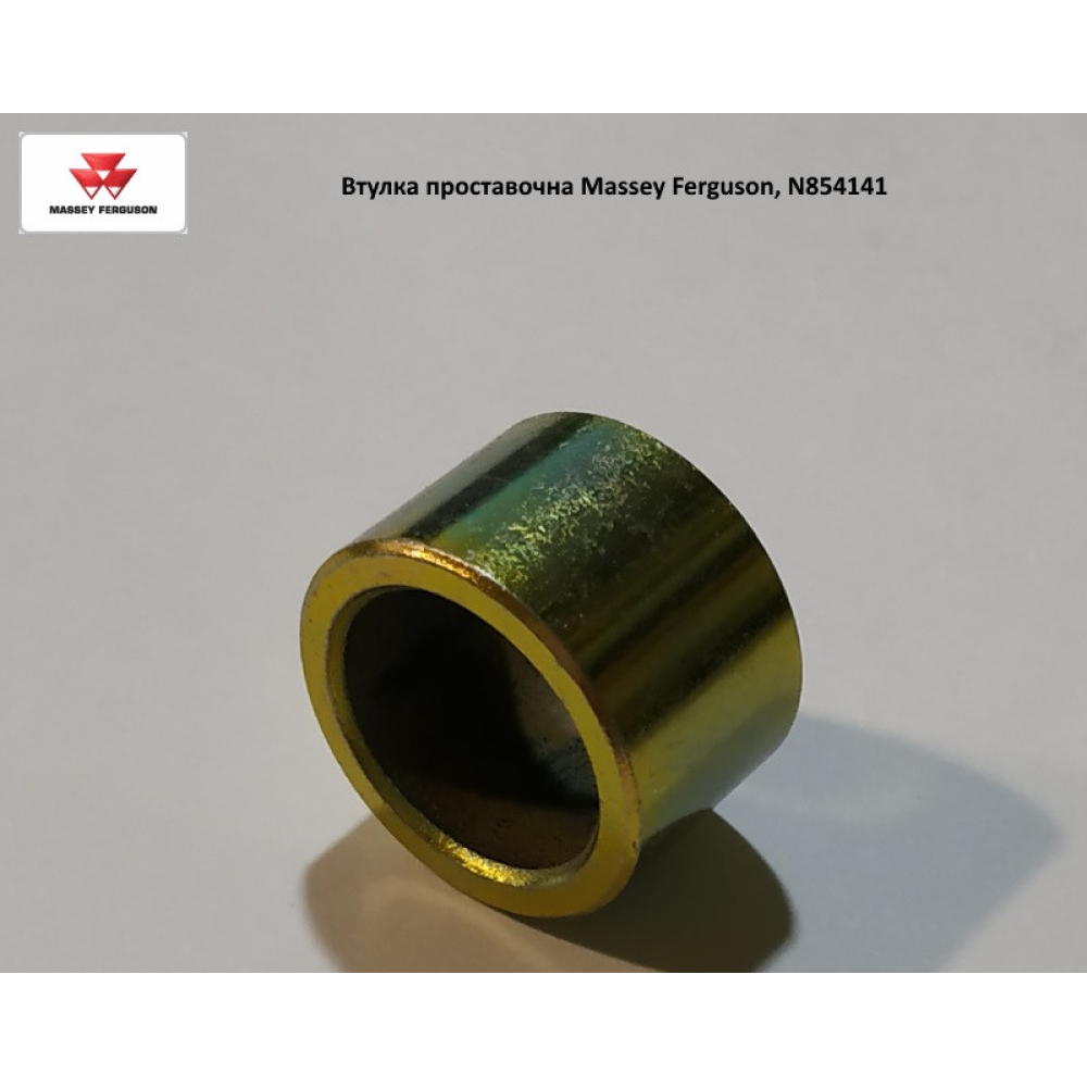 Втулка 16,5 х 22 х 14 проставочная Massey Ferguson, N854141