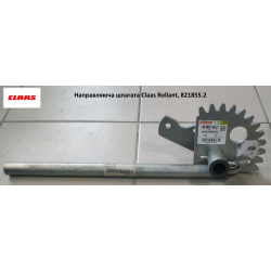 Напрямна шпагата Claas Rollant, 821855.2