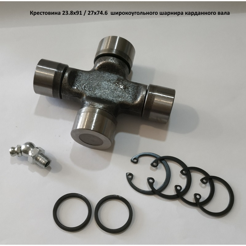 Хрестовина поворотна 23.8х91/27х74.6 