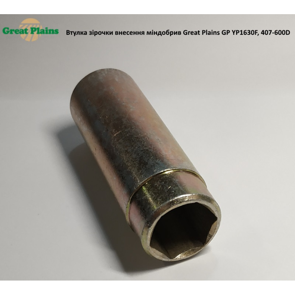 Втулка зірочки приводу внесення добрив Great Plains YP1630F, 407-600D