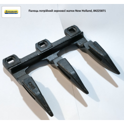Палець потрійної зернової жатки New Holland 740CF, 84225871