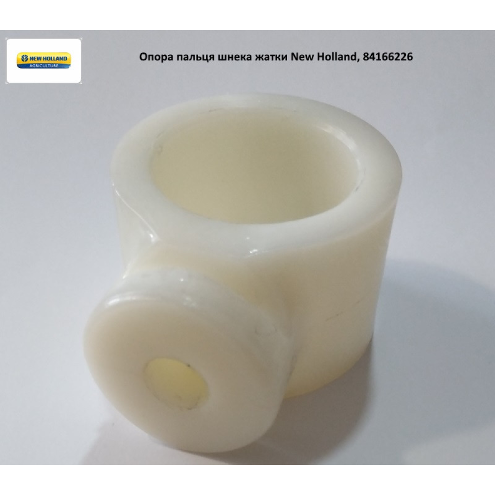 Опора пальця шнека жатки New Holland, Case, 84166226