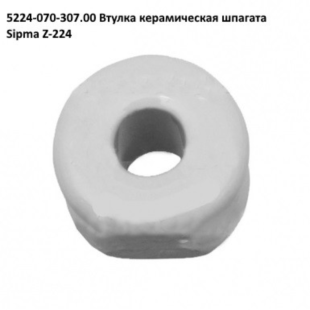 Втулка кронштейна голки Sipma 2023-070-142.01