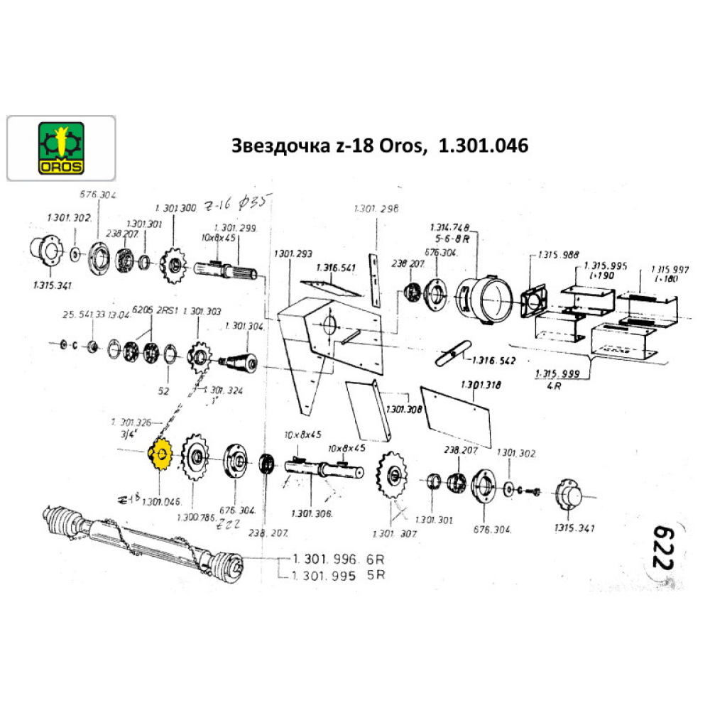 Зірочка z-26 Oros, 1.320.412