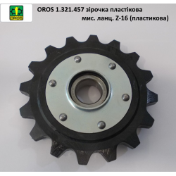 Зірочка z-16 з підшипником Oros, 1.300.998