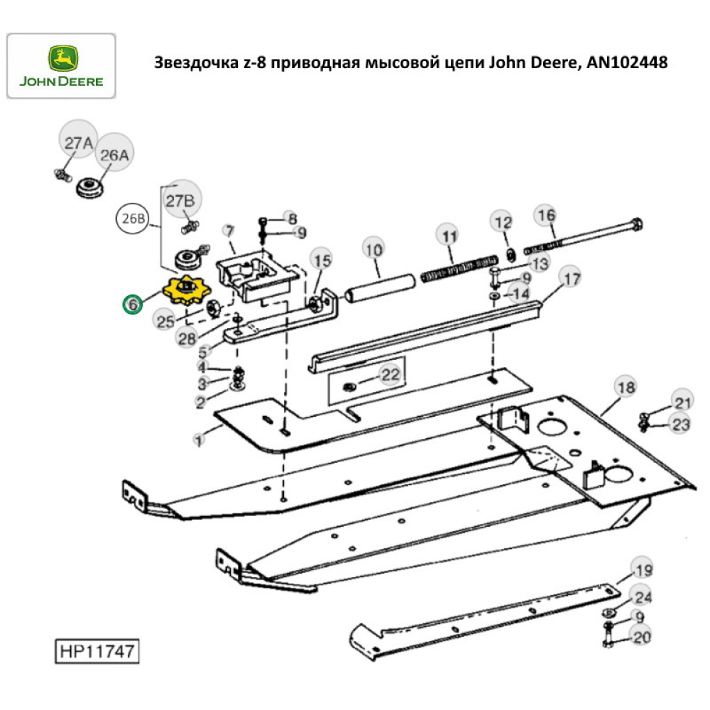 Зірочка z-8 приводна мисовий ланцюг кукурудзяної жатки John Deere, AN102448
