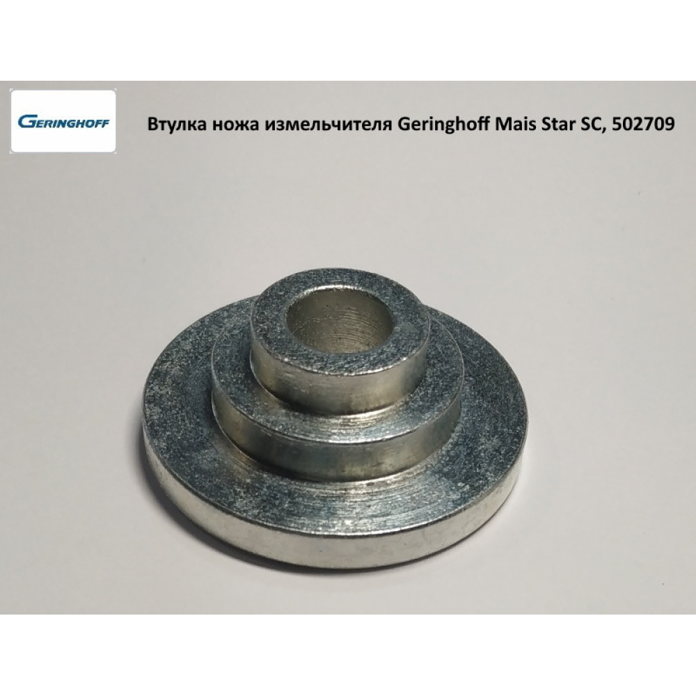 Втулка ножа подрібнювача Geringhoff Mais Star SC (аналог), 502709