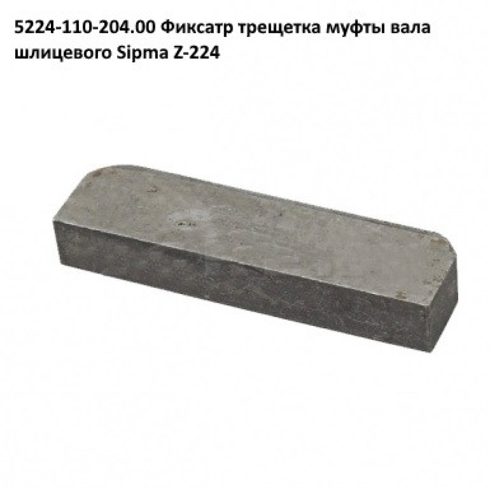 Втулка вала трещeтки Sipma, 1322-169-147.00