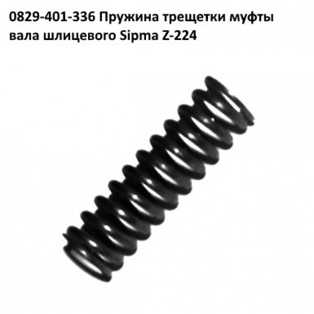 Втулка вала трещeтки Sipma, 1322-169-147.00