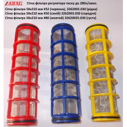 Ситофільтр регулятора тиску ARAG 58х210 до 280 л/хв, 3262003.030