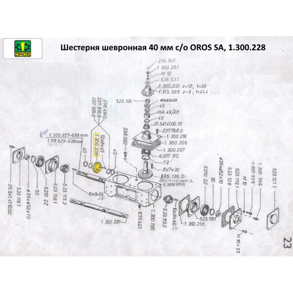 Шестірня шевронна 40 мм з/о OROS SA, 1.300.228