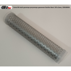 Сітка 90 mesh дозатора регулятора тиску Geoline Basic 150 л/хв, C00100030