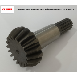 Вал-шестерня z-18 Claas, 813520.0