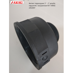 Фітинг перехідник 3“ - 2 різь зовнішня / внутрішня M-F ARAG 2452097
