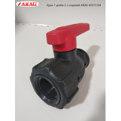 Кран 1 дюйм 2-ходовий ARAG 45511104