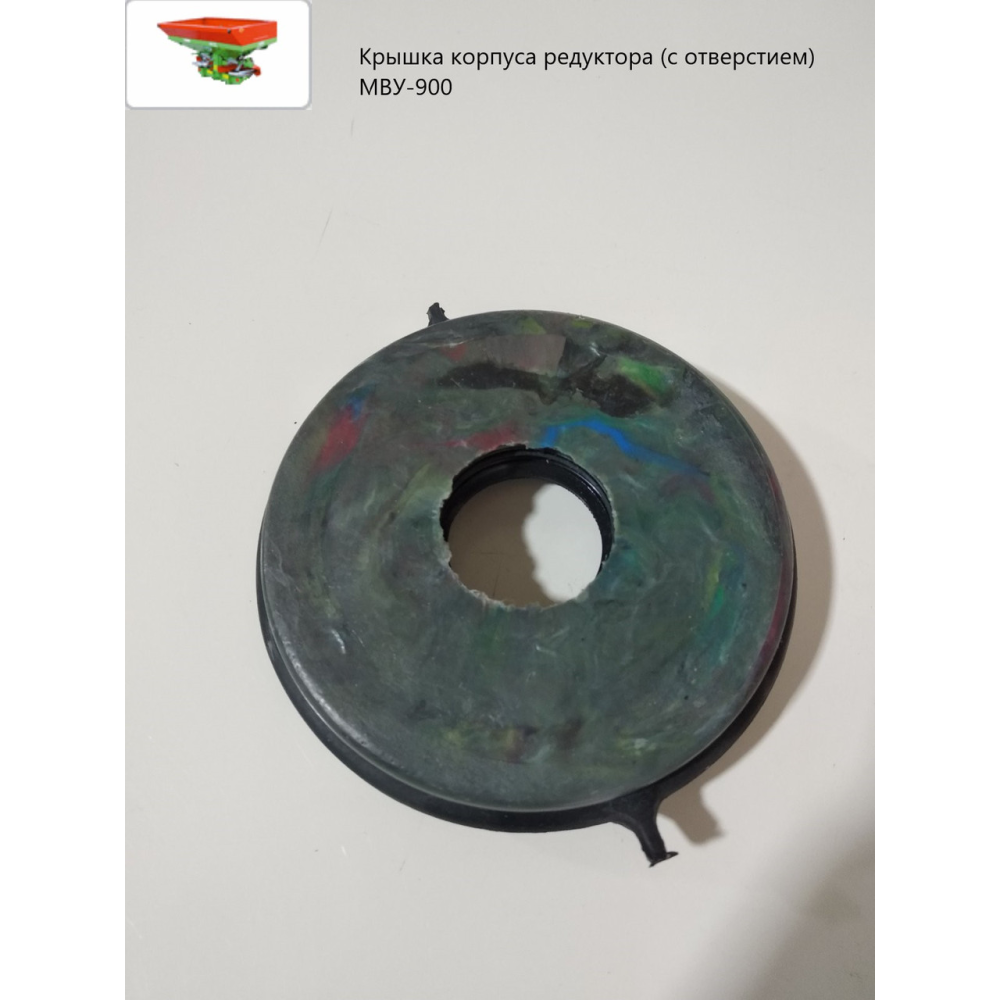 Кришка корпусу редуктора (з отвором) МВУ-900 МВЮ 21.604В-01