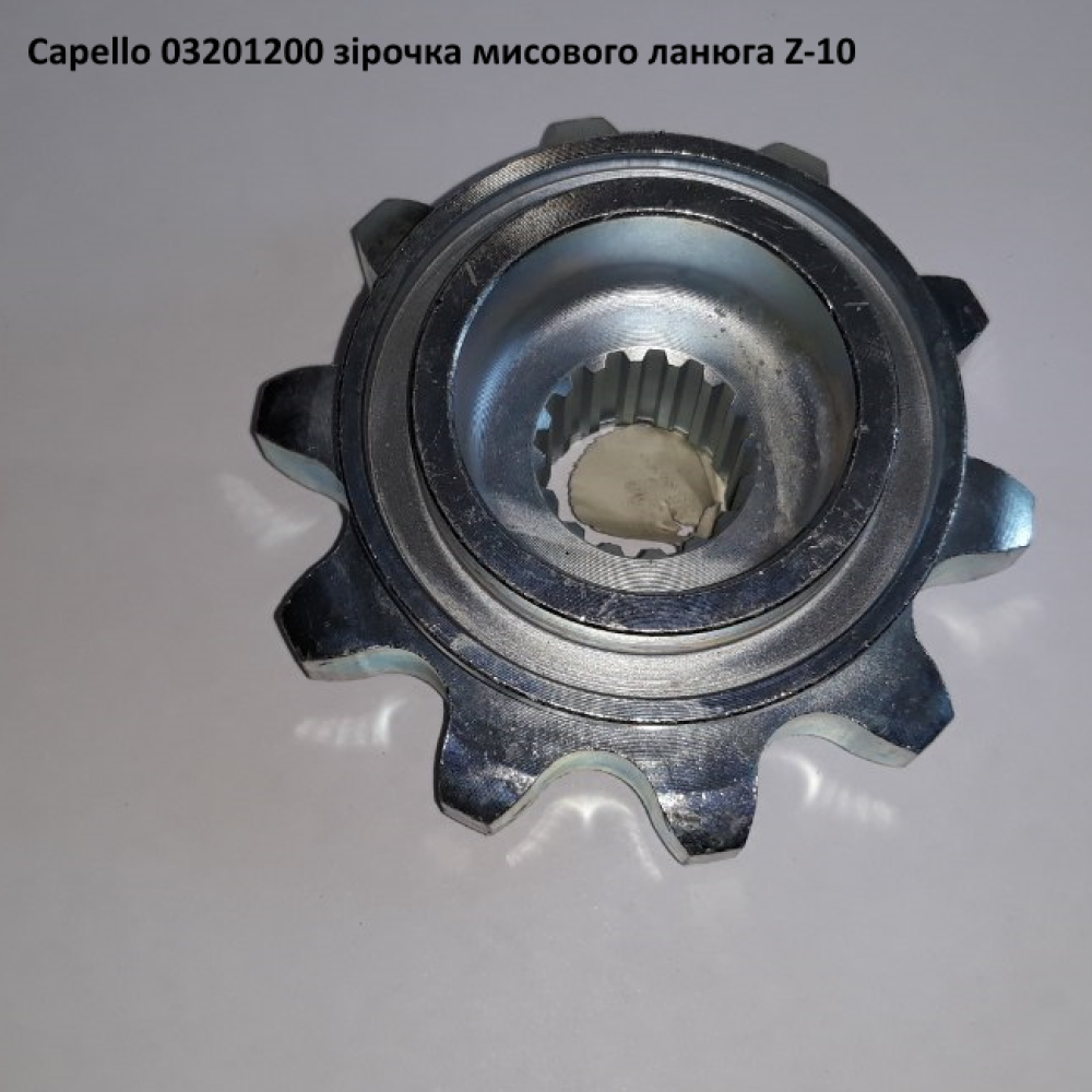 Зірочка Z-10 приводна мисовий ланцюг Capello, 03.2012.00