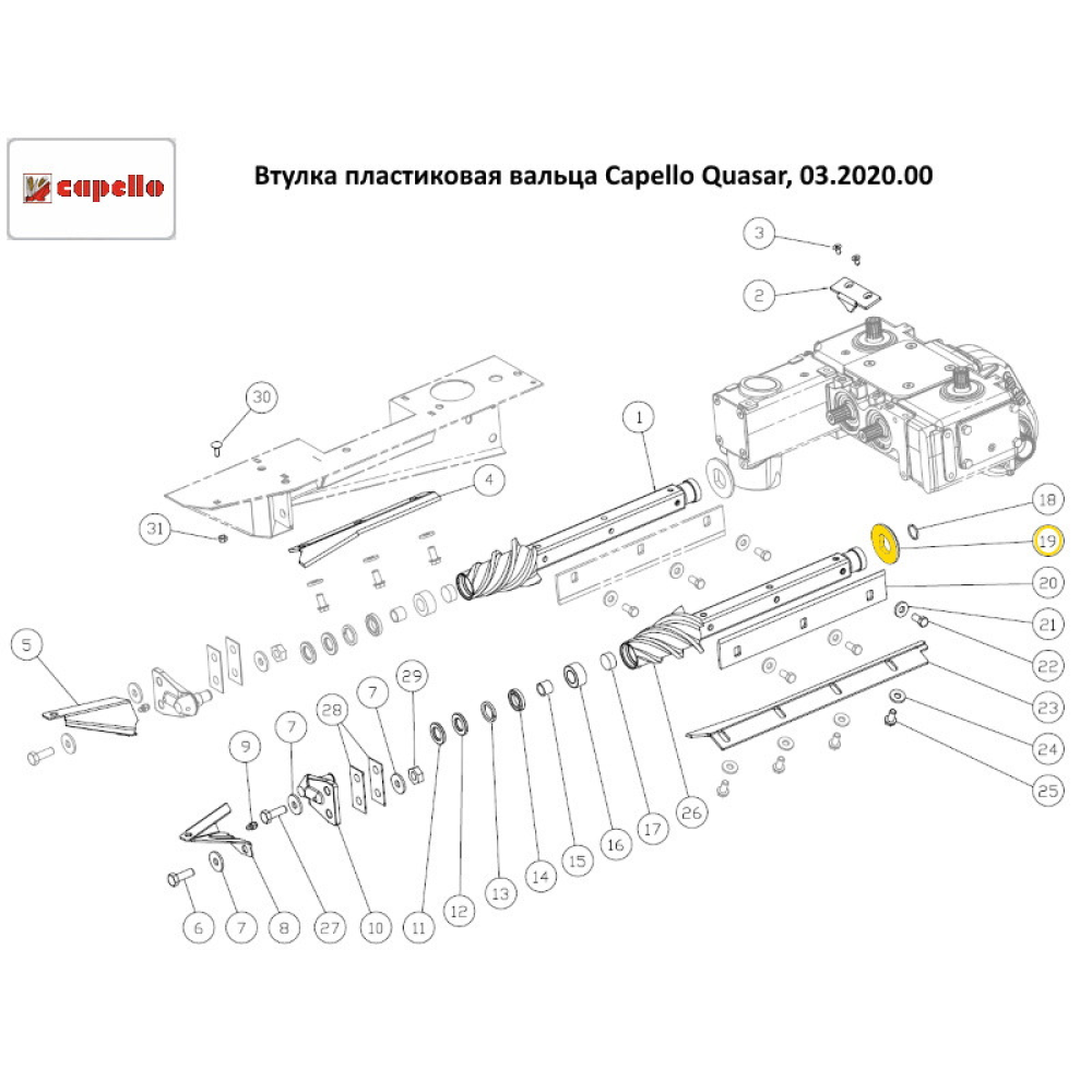 Втулка пластикова вальта Capello Quasar, 03.2020.00