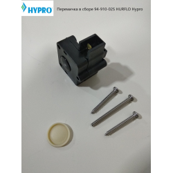 Перемичка в зборі насоса SHURFLO Hypro 94-910-02