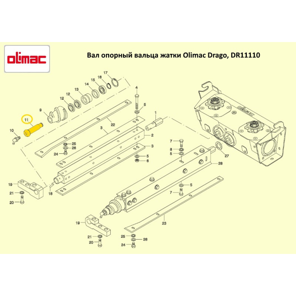 Вал опорний вальць Olimac Drago DR11110