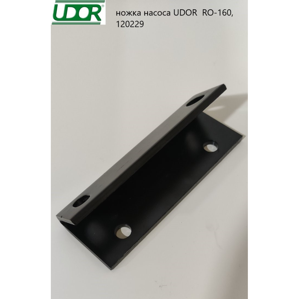 Ніжка насоса UDOR RO-160 120229