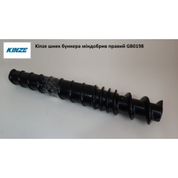 Шнек бункера правий GB0198 Kinze