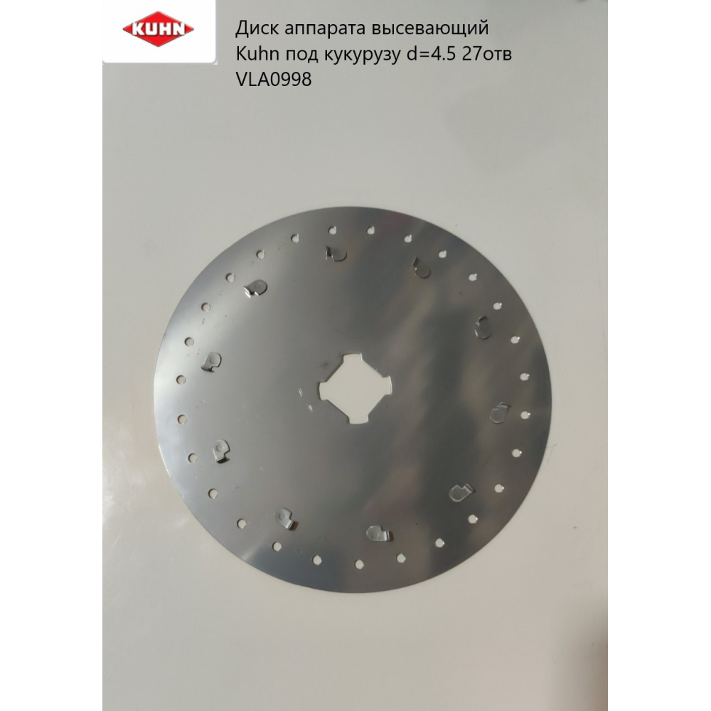 Диск апарата висівний Kuhn під кукурудзу d=4.5 27відв VLA0998