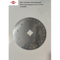Диск апарата висівний Kuhn під кукурудзу d=4.5 27відв VLA0998