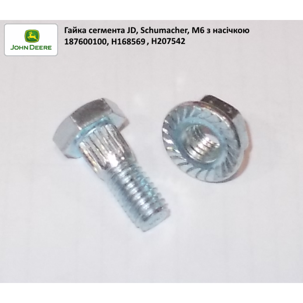 Сегмент Schumacher 420100045 велика насічка