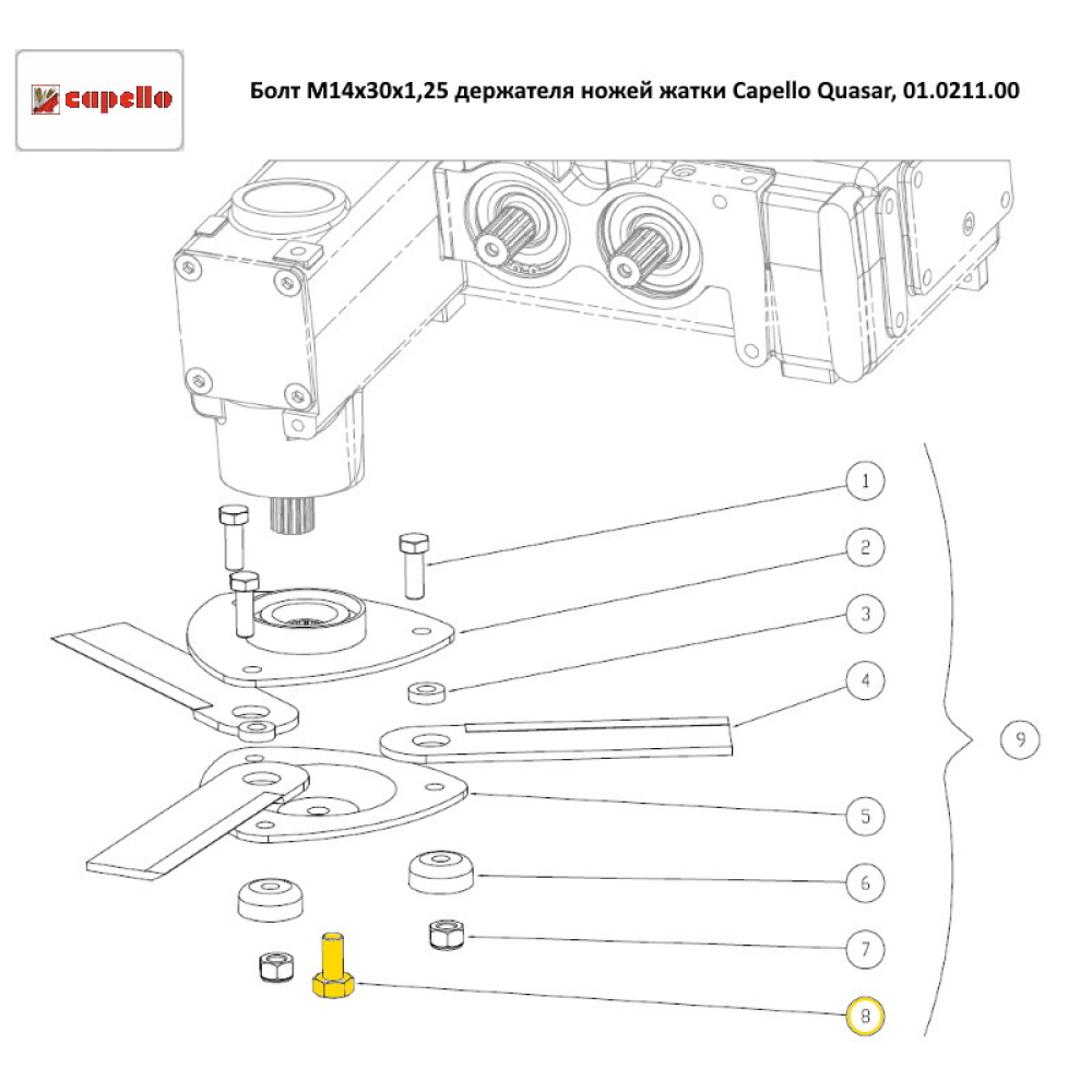 Болт М14х30х1,25 корпусу ножів подрібнювача жатки Capello Quasar, 01.0211.00