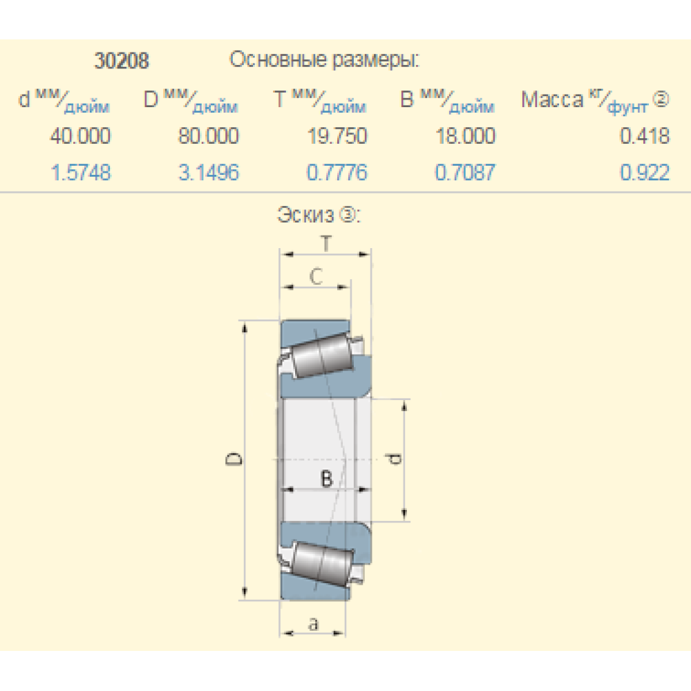 F04050017 підшипник 30208 Gaspardo