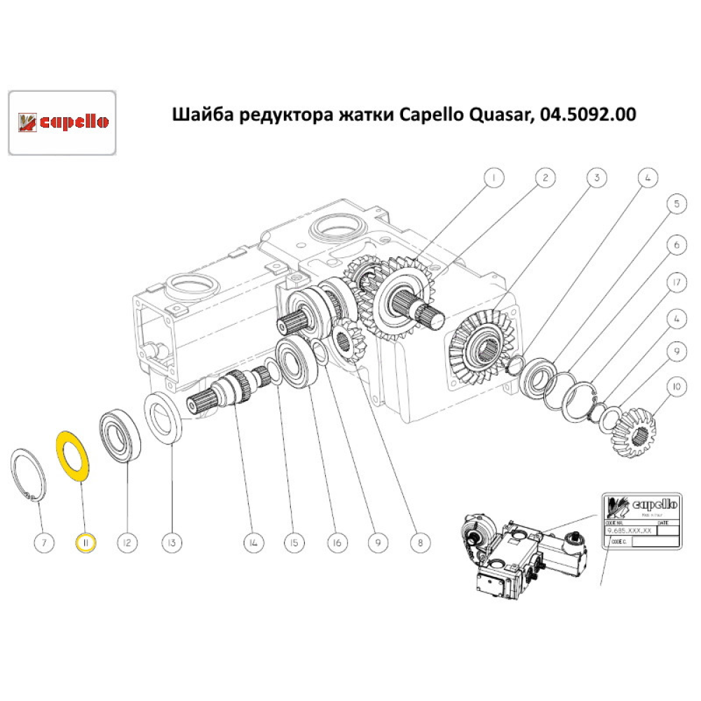 Шайба редуктора жатки Capello Quasar, 04.5092.00