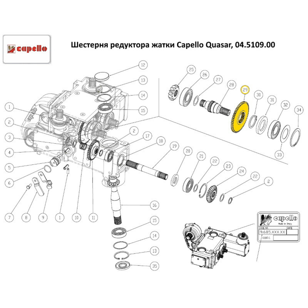 Шестірня редуктора жатки Capello Quasar, 04.5109.00