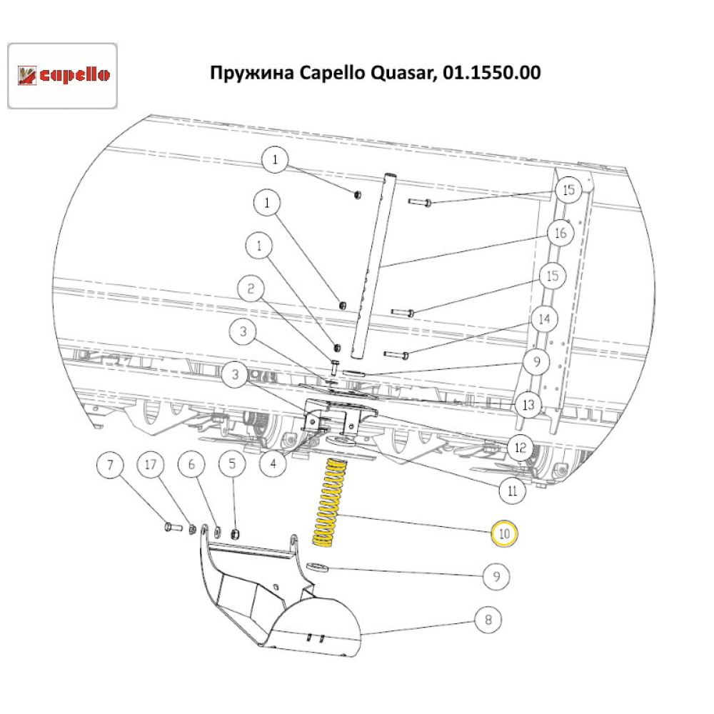 Пружина Capello Quasar, 01.1550.00