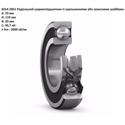 AH108801 підшипник 6014-2RS John Deere