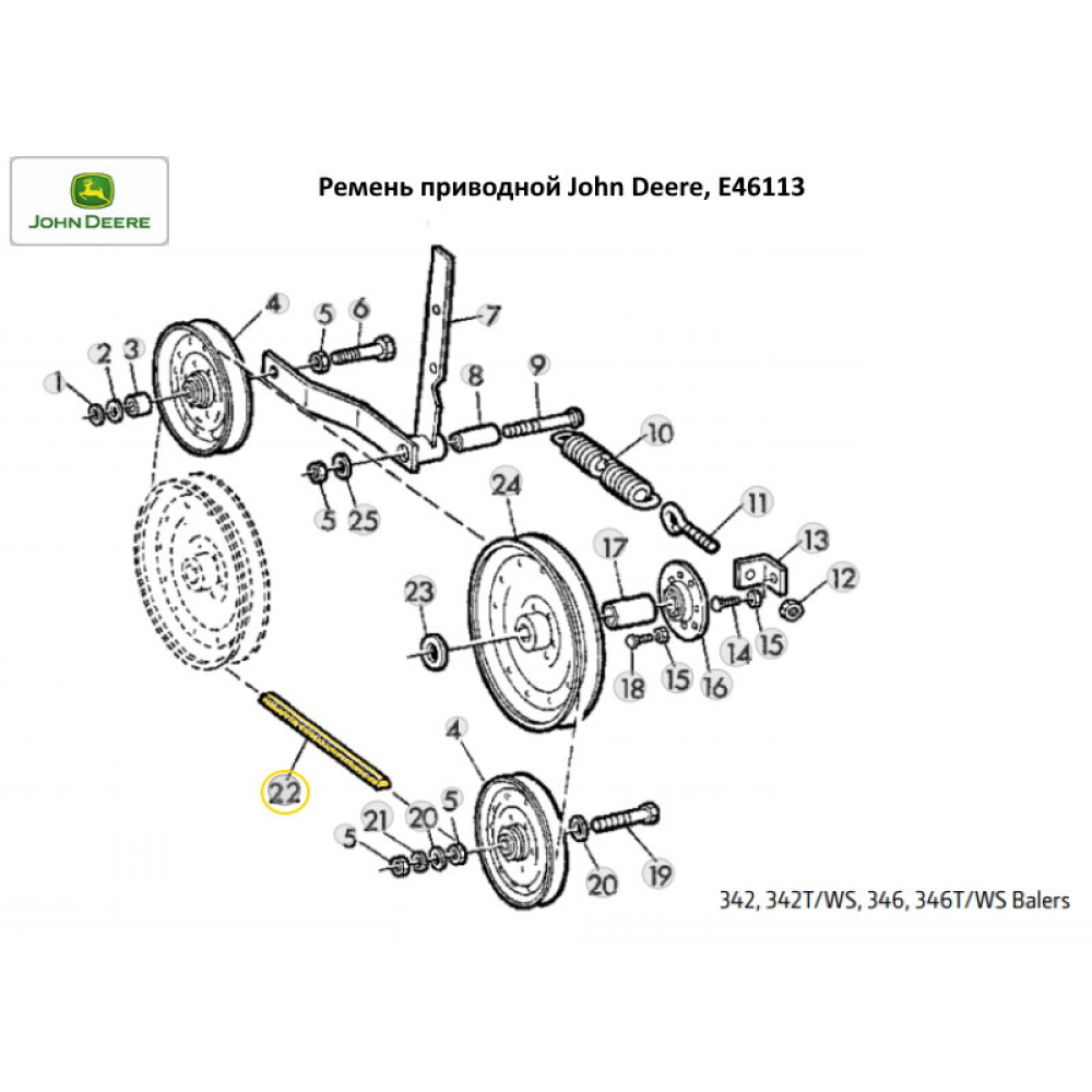 Ремінь приводний John Deere E46113