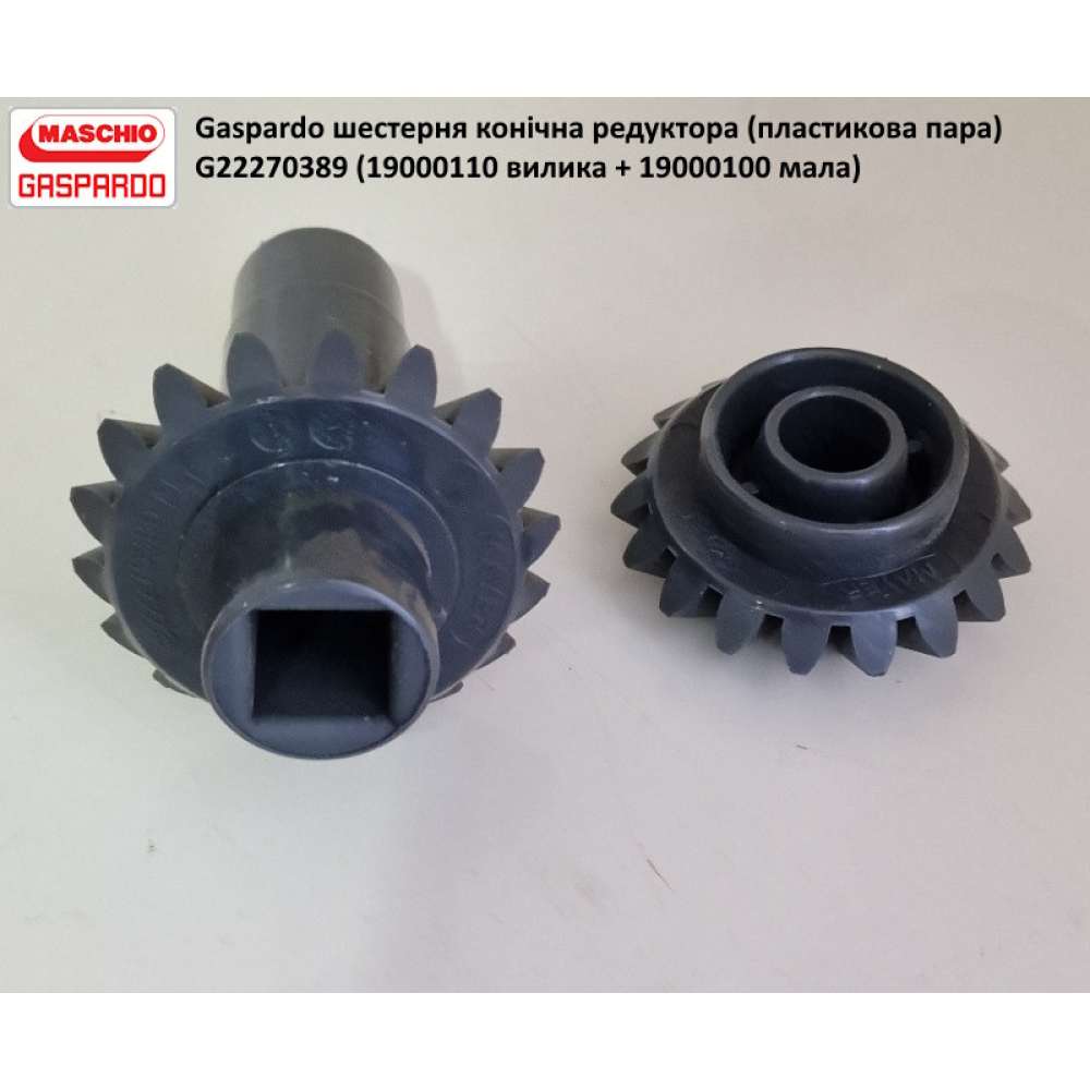 Шестерня редуктора Gaspardo G19000100