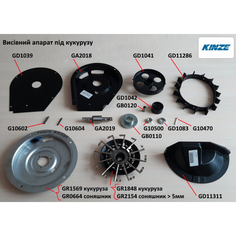 Кришка корпусу Kinze GD1039