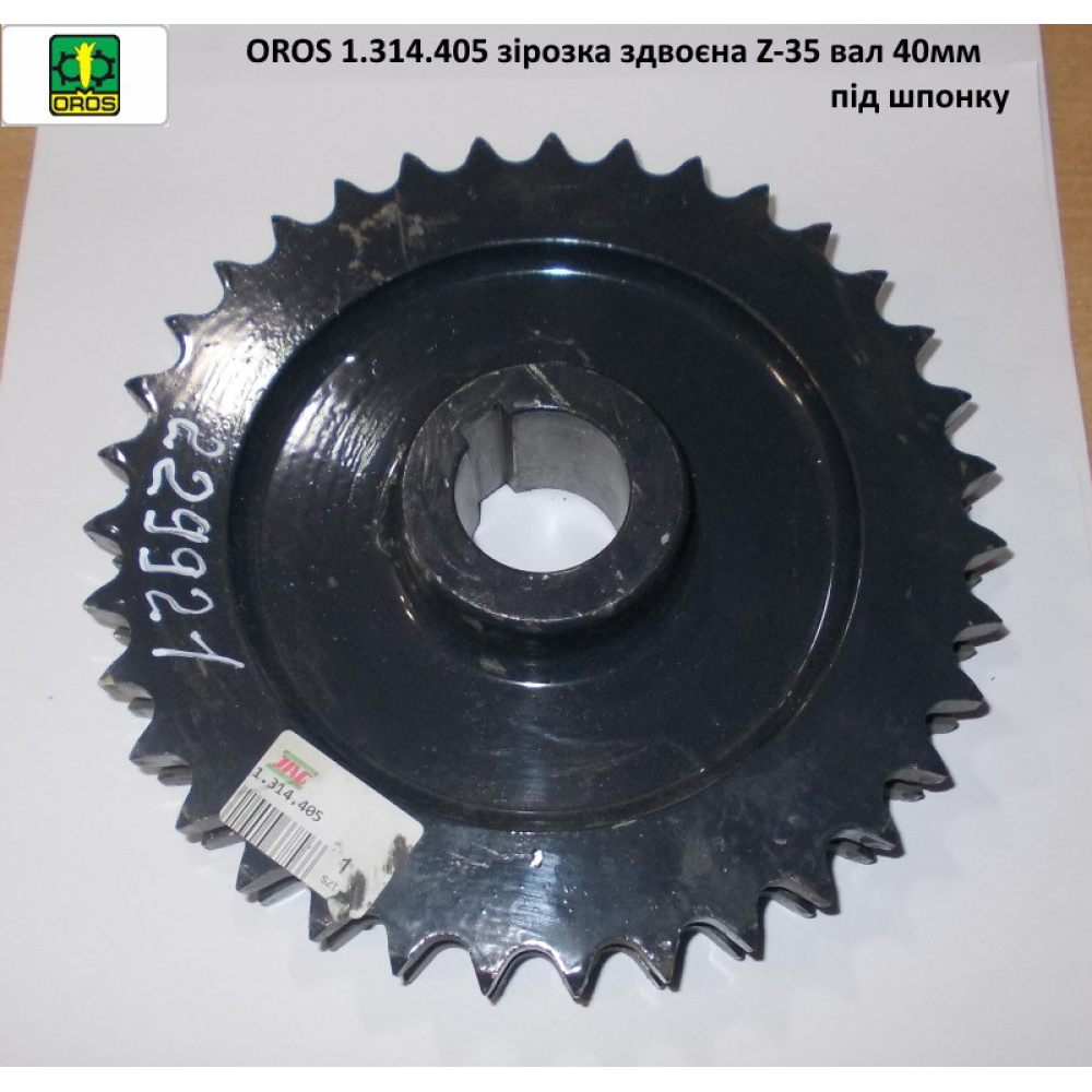 OROS 1.314.405 зірочка здвоєна Z-35 вал 40 мм під шпонку